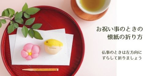 お茶菓子の出し方は包装を解いて皿に盛り付けるのがマナー!お茶菓子の位置は左!おしゃれに見える皿の選び方もご紹介! - カエデの庭クルミの森